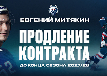 Neftekhimik extended contract with Evgeny Mityakin