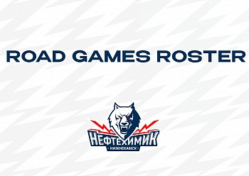 Neftekhimik have left for the eighth away series of the 2021/2022 KHL regular season