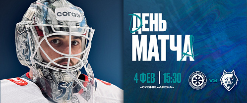 Две недели спустя снова сыграем в Новосибирске