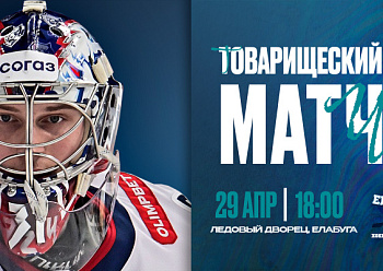 Exhibition game: Yelabuga-1000 vs Neftekhimik