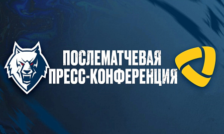Пресс-конференция «Нефтехимик» — «Северсталь» Пресс-конференция «Нефтехимик» — «Северсталь»