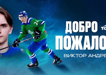 Neftekhimik have signed forward Viktor Andreichenko