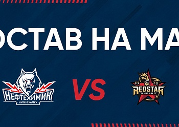 «Neftekhimik» lineup for the game #3 against «Kunlun RS»