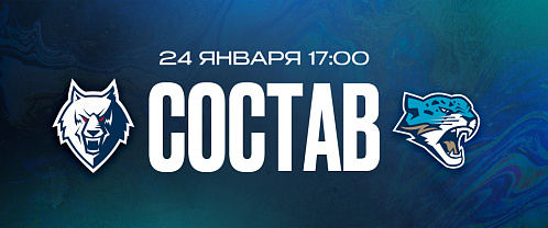 «Нефтехимик» — «Барыс»: состав нашей команды