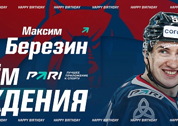 С днем рождения, Максим!