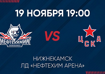 GAME #1 BETWEEN «NEFTEKHIMIK» AND «CSKA» 