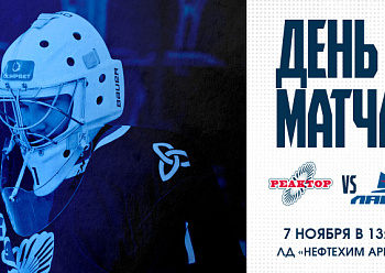 «Реактор» проведёт игру «Ладьёй» 