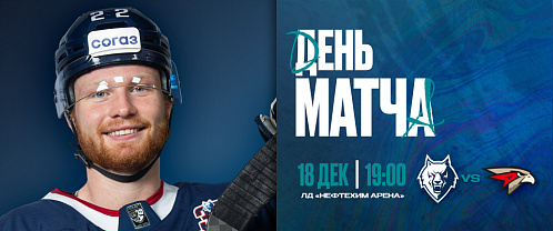 Новая встреча с «Авангардом»