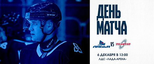 Ladya vs Reaktor 12/6/2025