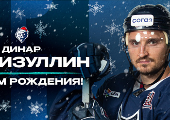 С днём рождения, Динар!