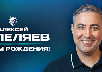 С днем рождения!
