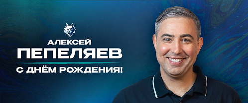 С днем рождения!