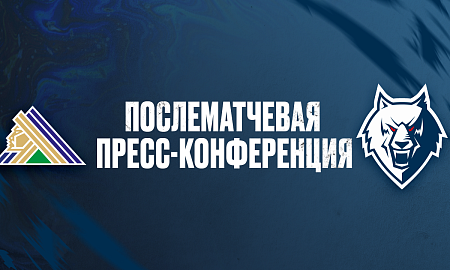 Пресс-конференция «Салават Юлаев» — «Нефтехимик»