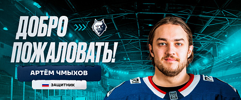 Добро пожаловать, Артём!