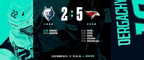 Playoffs 1st Round, Game 4: Neftekhimik 2–5 Avangard  3/30/2026