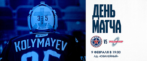 AKM–Novomoskovsk vs Reaktor 2/9/2026