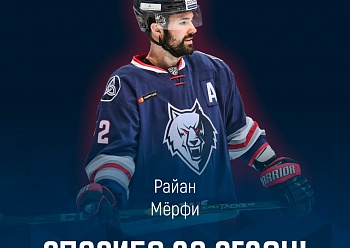"NEFTEKHIMIK" TERMINATED THE CONTRACT WITH RYAN MYRPHY BY MUTUAL AGREEMENT OF PARTIES