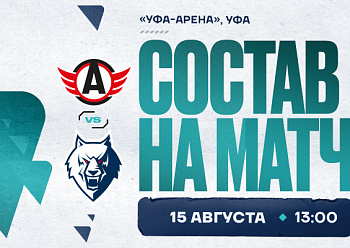 Neftekhimik lineup vs Avtomobilist 08/15/2024