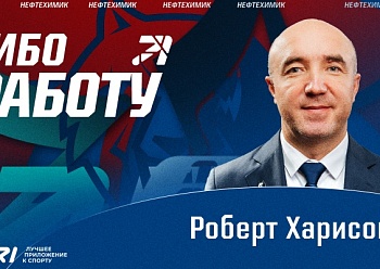 Neftekhimik terminated the contract with Robert Kharisov