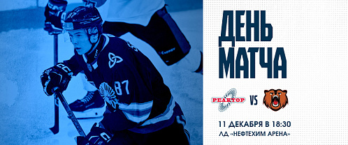 Reaktor vs Kuznetskie Medvedi 12/11/2025