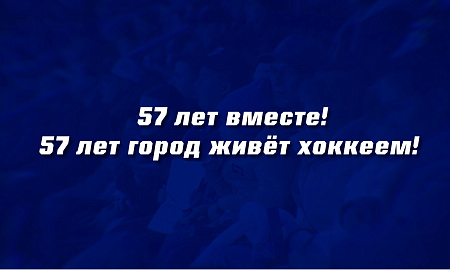 С днем рождения, "Нефтехимик"!