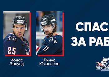 «Neftekhimik» terminated contracts with Linus Johansson, Jonas Enlund and Brandon McMillan by mutual agreements of parties