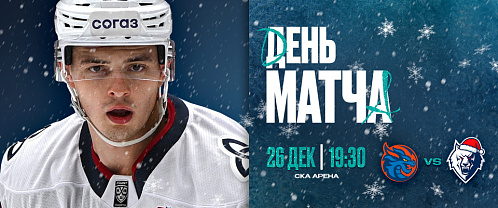 Заключительный гостевой матч 2025 года