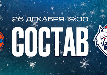 «Шанхайские Драконы» — «Нефтехимик»: состав нашей команды