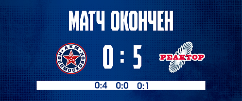 «Сухарь» Колымаева и дубль Столярова помогли «Реактору» победить в Новомосковске