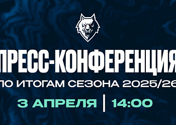 Приглашаем представителей СМИ на итоговую пресс-конференцию
