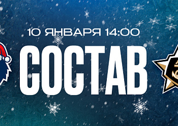 «Нефтехимик» — «Адмирал»: состав нашей команды