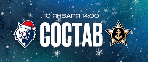 «Нефтехимик» — «Адмирал»: состав нашей команды
