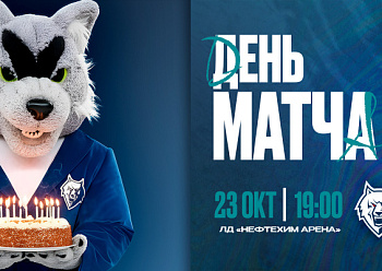 Отмечаем 57-летие «Нефтехимика» матчем с «Металлургом» Отмечаем 57-летие «Нефтехимика» матчем с «Металлургом»