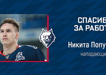 THE NEFTEKHIMIK TERMINATED THE CONTRACT WITH NIKITA POPUGAYEV