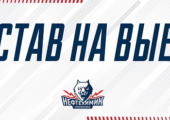 «Neftekhimik» have left for the seventh away series of the 2020/2021 KHL regular season