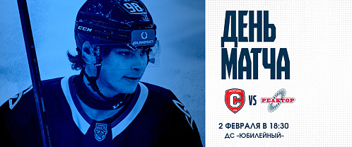 «Реактор» проведет матч в Альметьевске