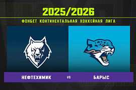Обзор матча «Нефтехимик» – «Барыс»