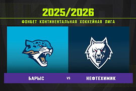 Обзор матча «Барыс» – «Нефтехимик» 