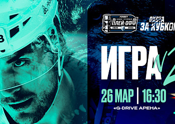 Второй матч серии с «Авангардом»