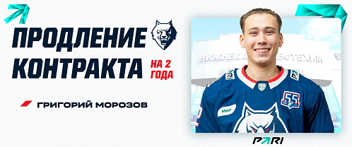 Neftekhimik extended contract with Grigory Morozov