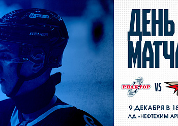 Reaktor vs Omskie Yastreby 12/9/2025