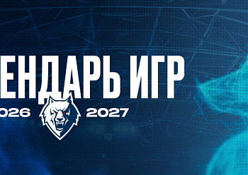 Расписание матчей «Нефтехимика» в Фонбет Чемпионат КХЛ, сезон 2026/2027