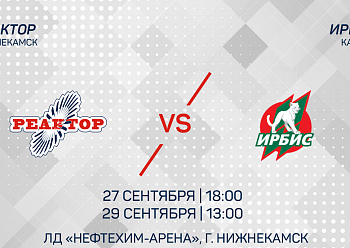 Teams from Tatarstan will play two games