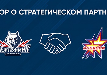 The Neftekhimik and Izhstal signed their affiliation agreement through the 2023-24 season