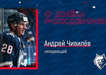 С днем рождения, Андрей!