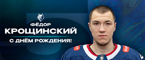 С днем рождения, Фёдор!