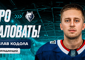 Neftekhimik have signed Vladislav Kodola to a try-out contract