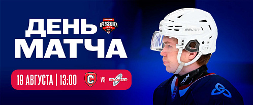 Preseason tournament: Sputnik vs Reaktor 8/19/2026