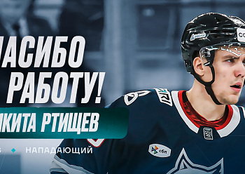 Neftekhimik terminated the contract with Nikita Rtishchev