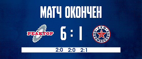 «Реактор» выиграл повторный матч у гостей из Тульской области